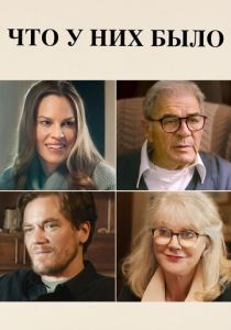 Что у них было 2018 скачать торрент