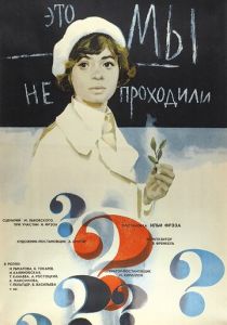 Это мы не проходили 1975 скачать торрент