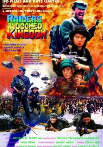 Наемники обреченного королевства 1985 скачать торрент