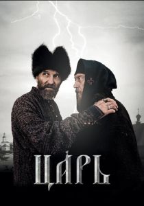 Царь 2009 скачать торрент