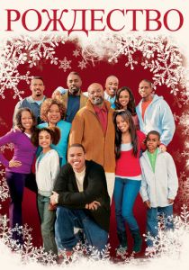 Рождество 2007 скачать торрент