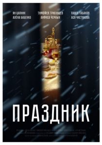 Праздник 2019 скачать торрентом