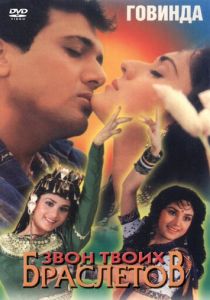 Звон твоих браслетов 1993 скачать торрент