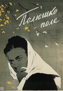 Полюшко-поле 1956 скачать торрент