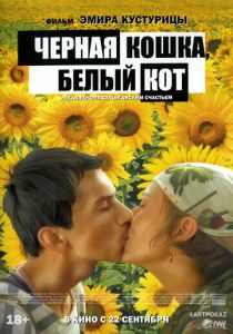 Черная кошка, белый кот 1998 скачать торрентом