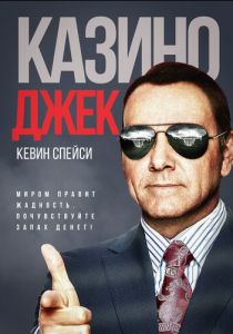 Казино Джек 2009 скачать торрентом