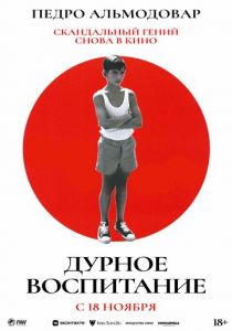 Дурное воспитание 2004 скачать торрент