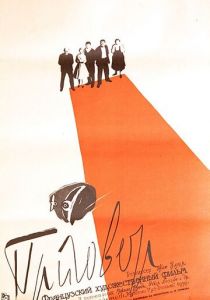 Приговор 1959 скачать торрент