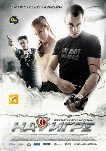 На игре 2009 скачать торрент