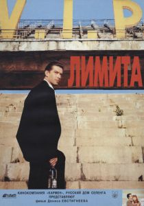 Лимита 1994 скачать торрент