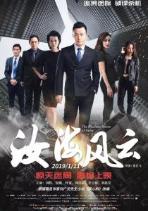 Китайский пленник 2019 скачать торрентом