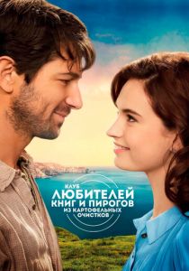 Клуб любителей книг и пирогов из картофельных очистков 2018 скачать торрентом