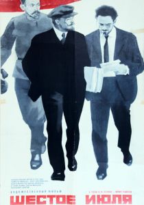 Шестое июля 1968 скачать торрент