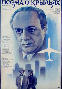 Поэма о крыльях 1979 скачать торрент