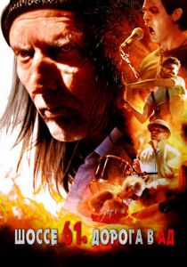 Шоссе 61. Дорога в ад 2017 скачать торрент