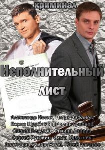 Исполнительный лист 2010 скачать торрентом