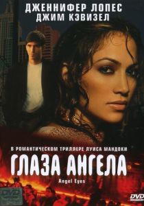 Глаза ангела 2001 скачать торрент
