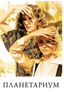 Планетариум 2016 скачать торрент