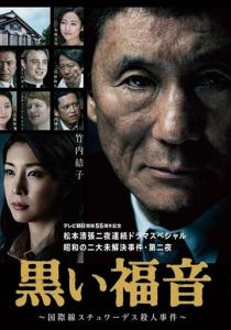 Чёрная библия 2014 скачать торрентом