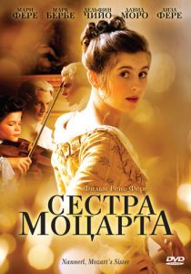 Сестра Моцарта 2010 скачать торрент