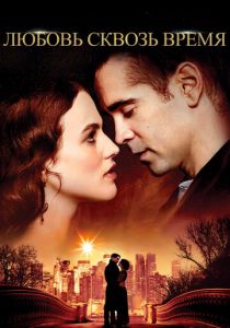 Любовь сквозь время 2014 скачать торрент