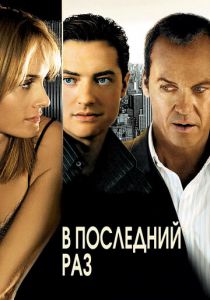 В последний раз 2006 скачать торрентом