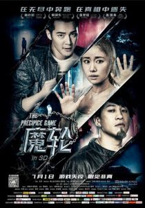 Игра на краю пропасти 2016 скачать торрент