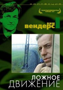 Ложное движение 1975 скачать торрент