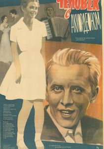 Человек с аккордеоном 1985 скачать торрент