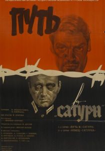 Путь в «Сатурн» 1967 скачать торрент