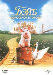 Бэйб: Поросенок в городе 1998 скачать торрентом