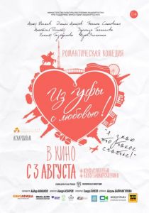 Из Уфы с любовью 2017 скачать торрентом