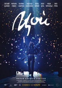 Цой 2020 скачать торрент