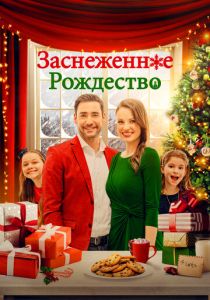 Заснеженное Рождество 2021 скачать торрентом