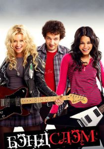 Бэндслэм 2009 скачать торрент