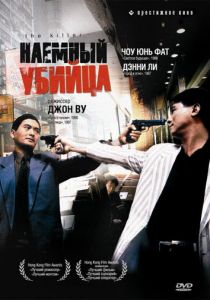 Наёмный убийца 1989 скачать торрент