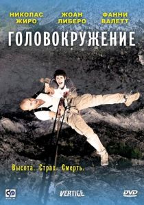 Головокружение 2009 скачать торрентом