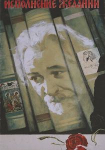 Исполнение желаний 1973 скачать торрент