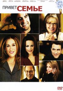 Привет семье! 2005 скачать торрент