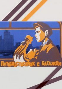 Путешественник с багажом 1966 скачать торрент