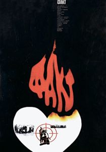 Факт 1980 скачать торрент