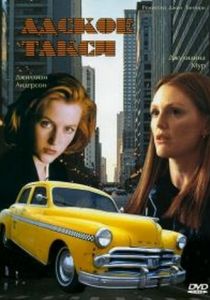 Адское такси 1997 скачать торрент