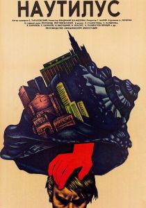 Наутилус 1990 скачать торрент