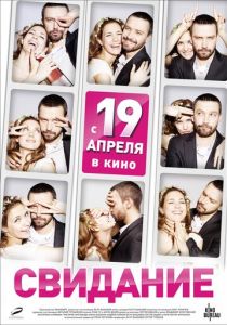 Свидание 2012 скачать торрент