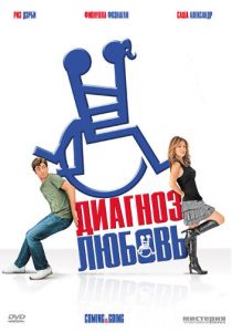 Диагноз любовь 2011 скачать торрент