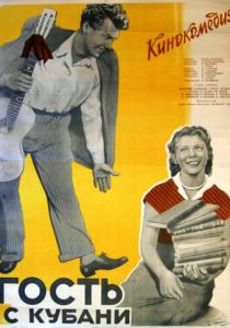 Гость с Кубани 1955 скачать торрент