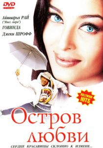 Остров любви 2001 скачать торрент