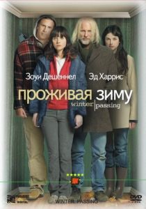 Проживая зиму 2005 скачать торрент