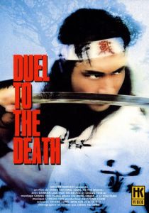 Дуэль до смерти 1983 скачать торрент