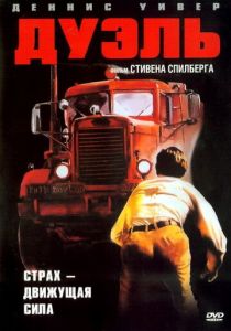 Дуэль 1972 скачать торрент